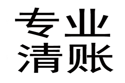 莱阳催账公司